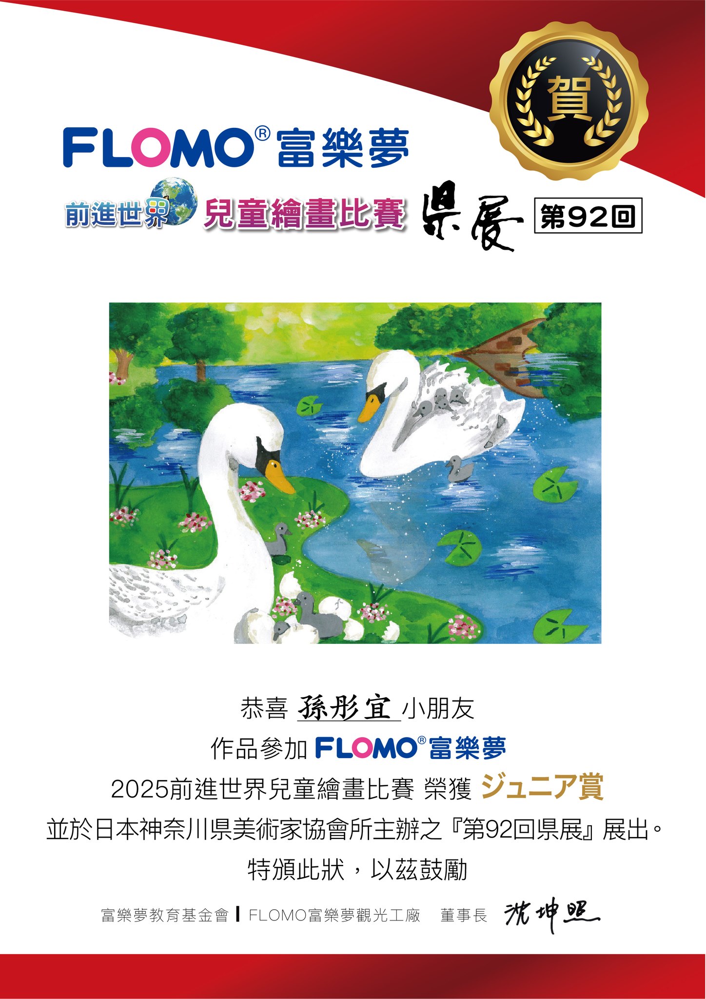 2025前進世界兒童繪畫比賽_賞_孫彤宜