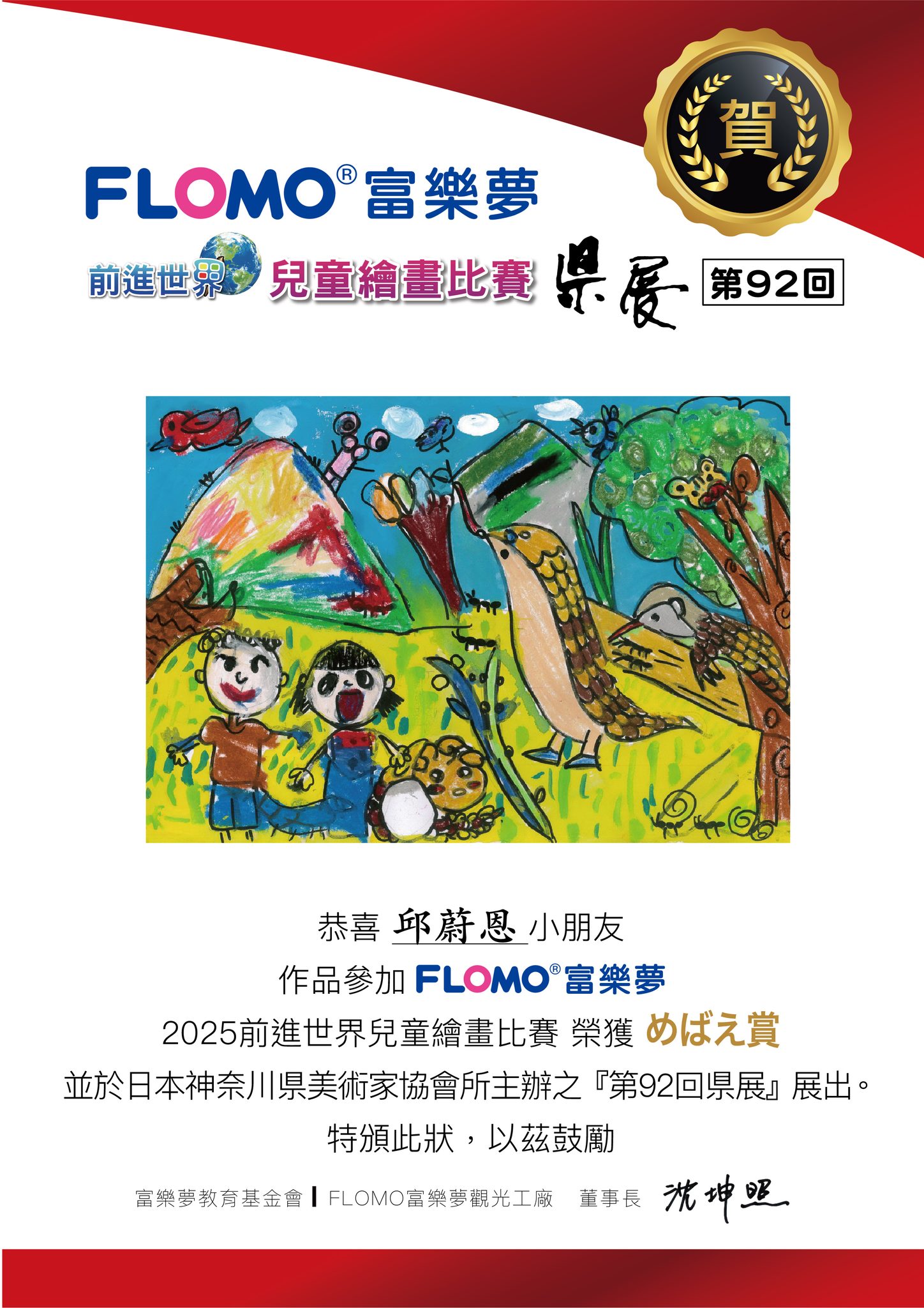 2025前進世界兒童繪畫比賽_賞_邱蔚恩