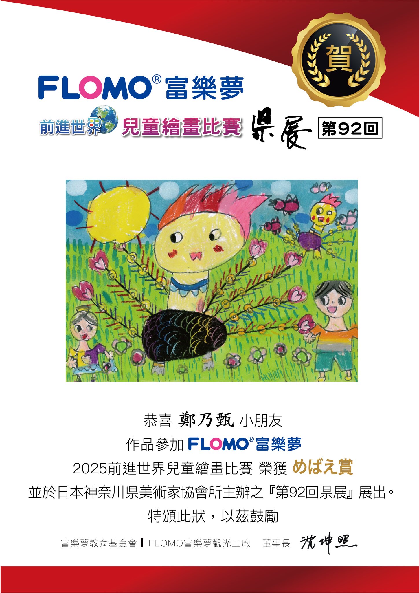 2025前進世界兒童繪畫比賽_賞_鄭乃甄