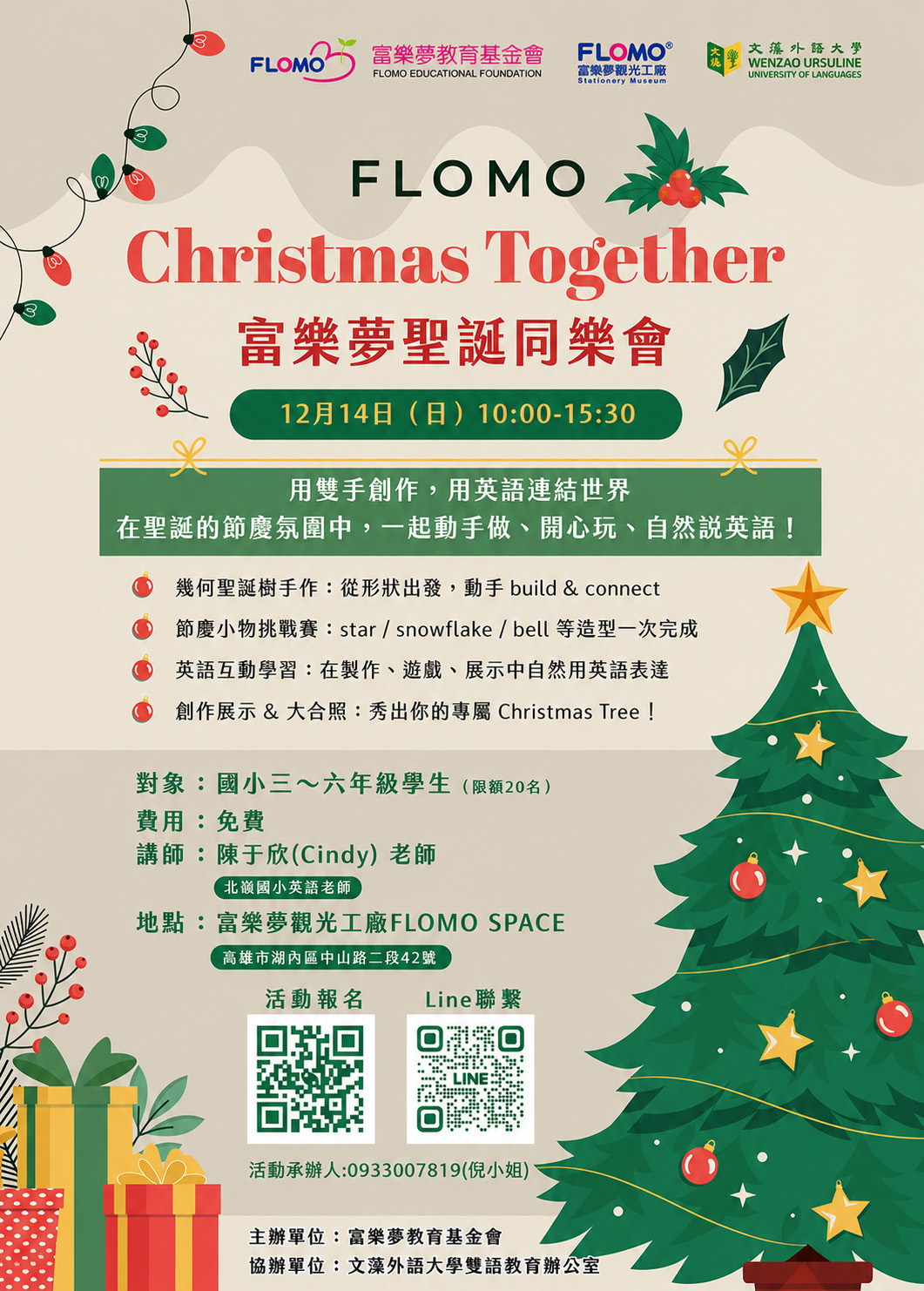 富樂夢聖誕同樂會
