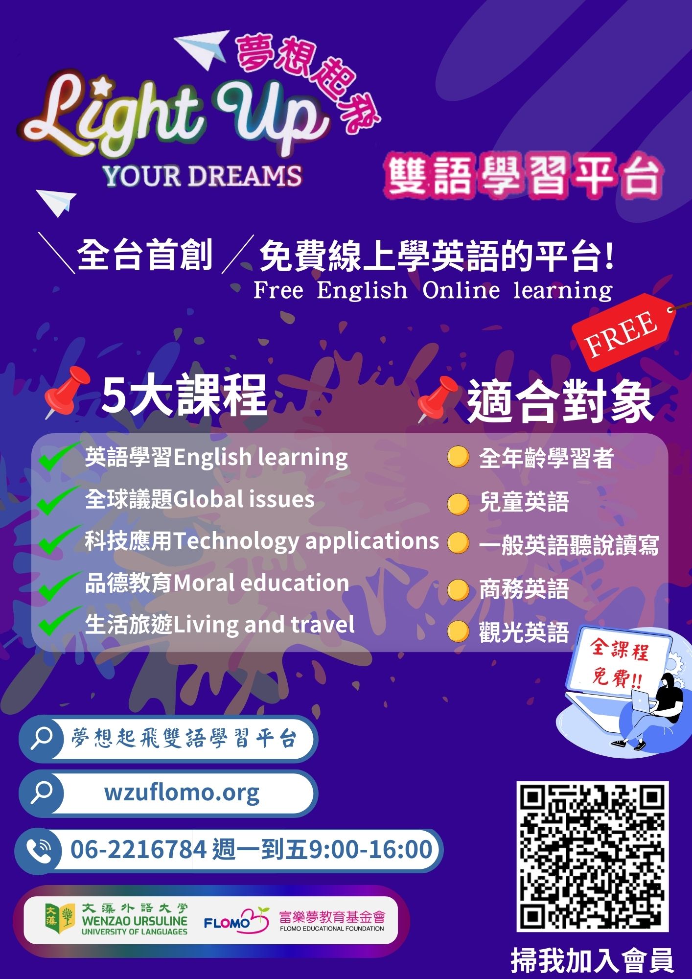 01_Light Up Your Dreams 海報文宣EDM