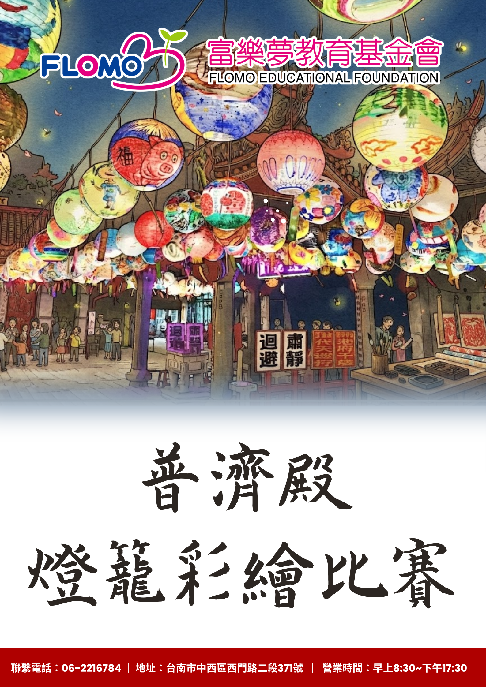 2027年 普濟殿燈籠彩繪比賽