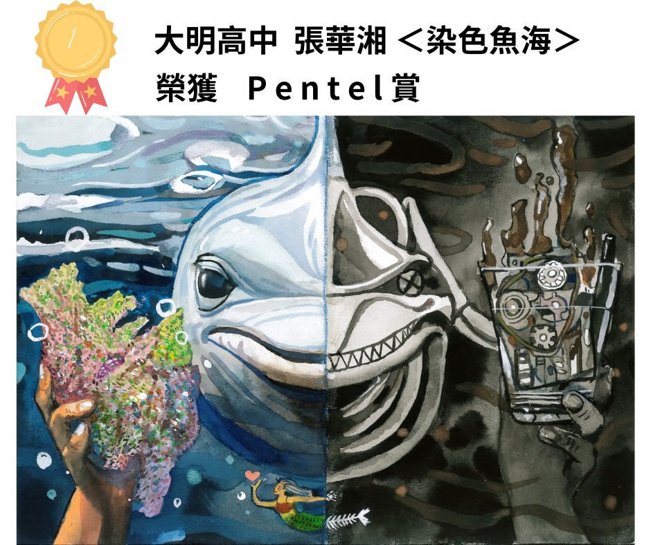 2024日本県展繪畫比賽_P e n t e l 賞_張華湘