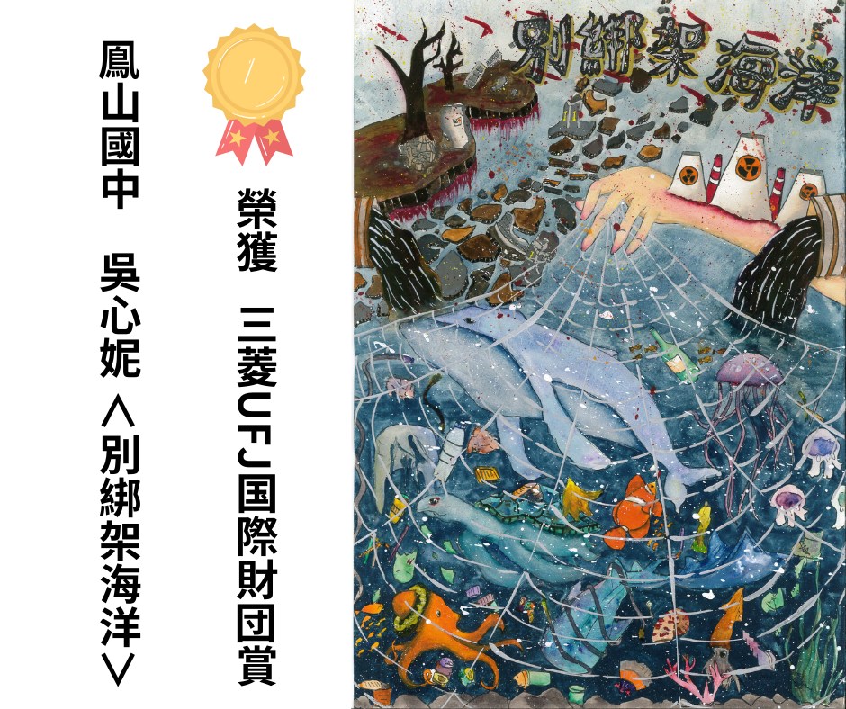 2024日本県展繪畫比賽_三菱UFJ国際財団賞_吳心妮