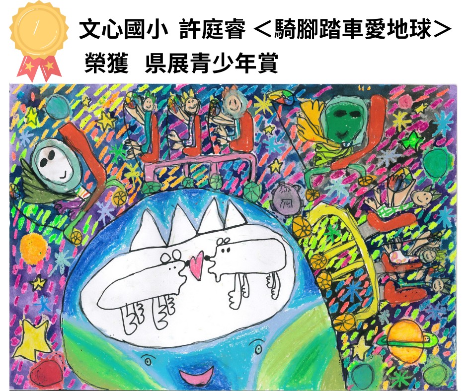 2024日本県展繪畫比賽_県展青少年賞_許庭睿