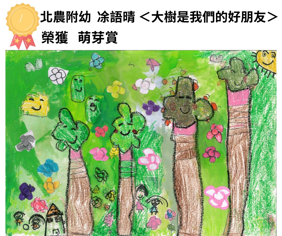 2024日本県展繪畫比賽_萌芽賞_凃語晴