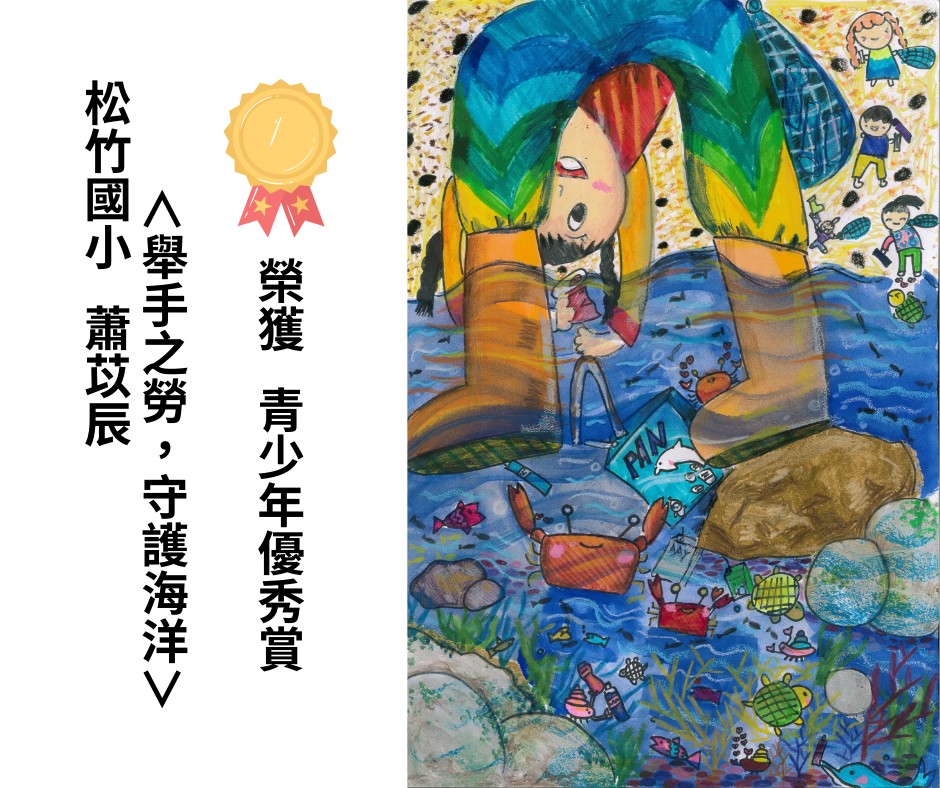 2024日本県展繪畫比賽_青少年優秀賞_蕭苡辰