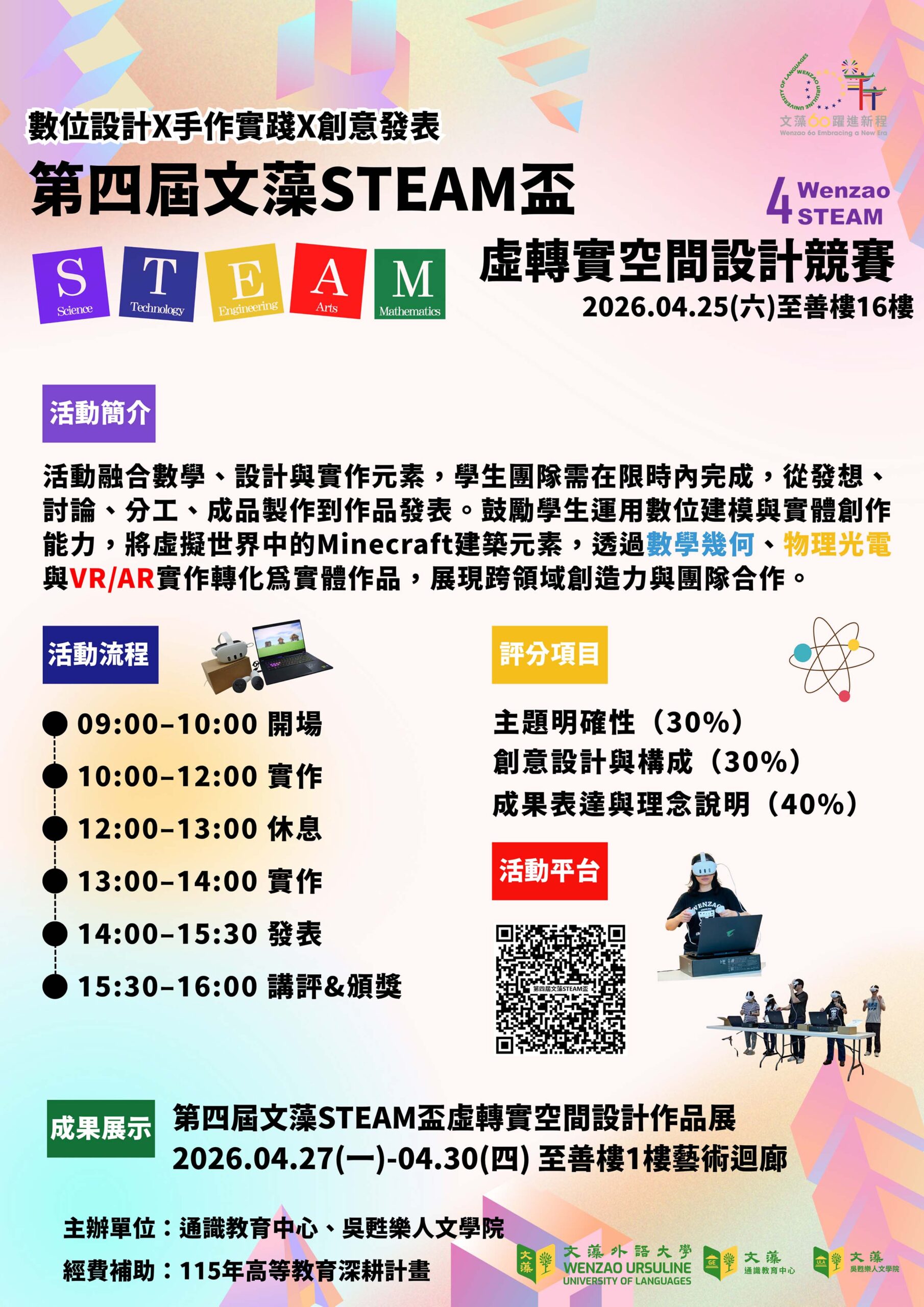 1150415 (第四屆A1海報) - 說明海報