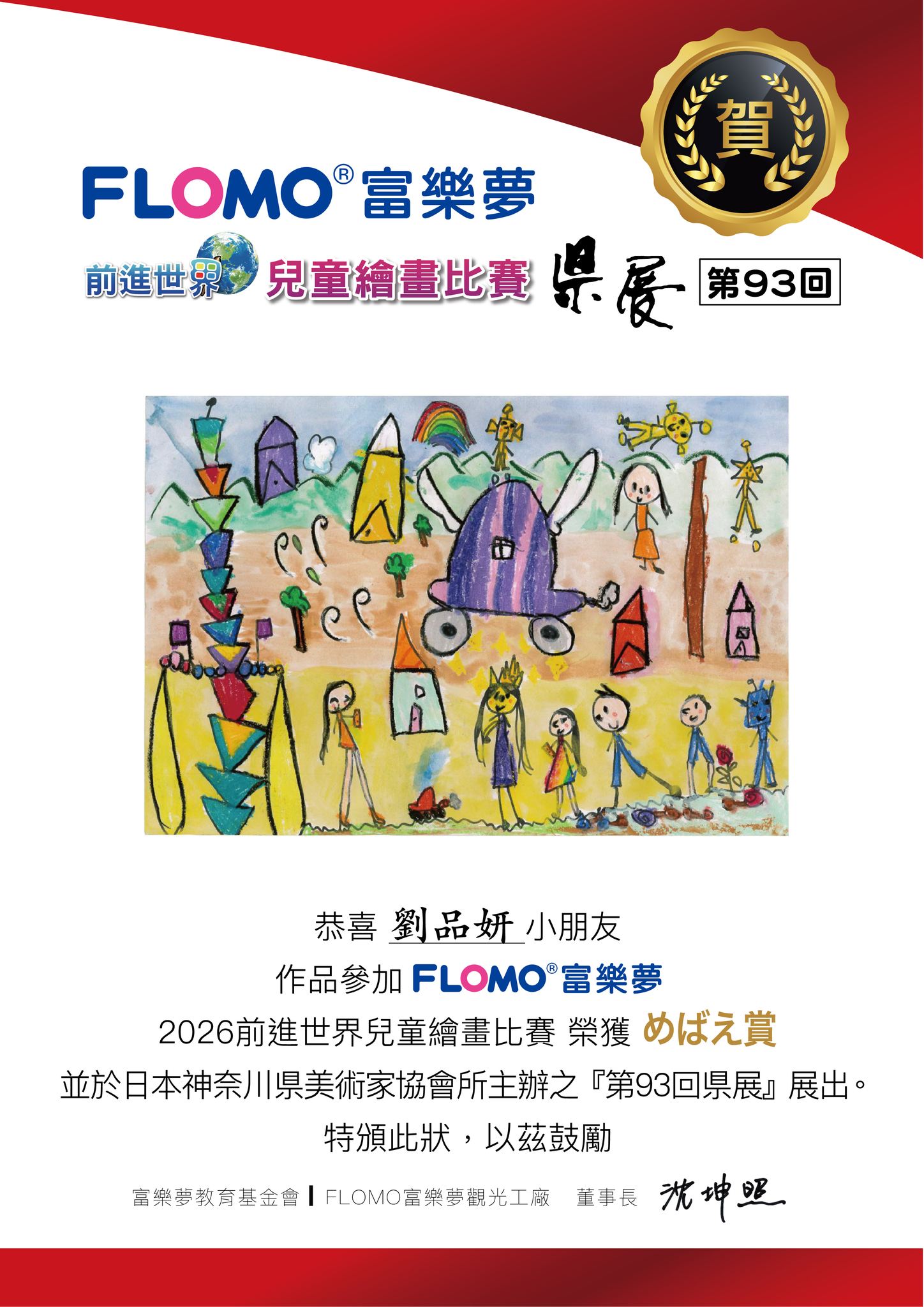 2026日本県展繪畫比賽_劉品妍_めばえ賞