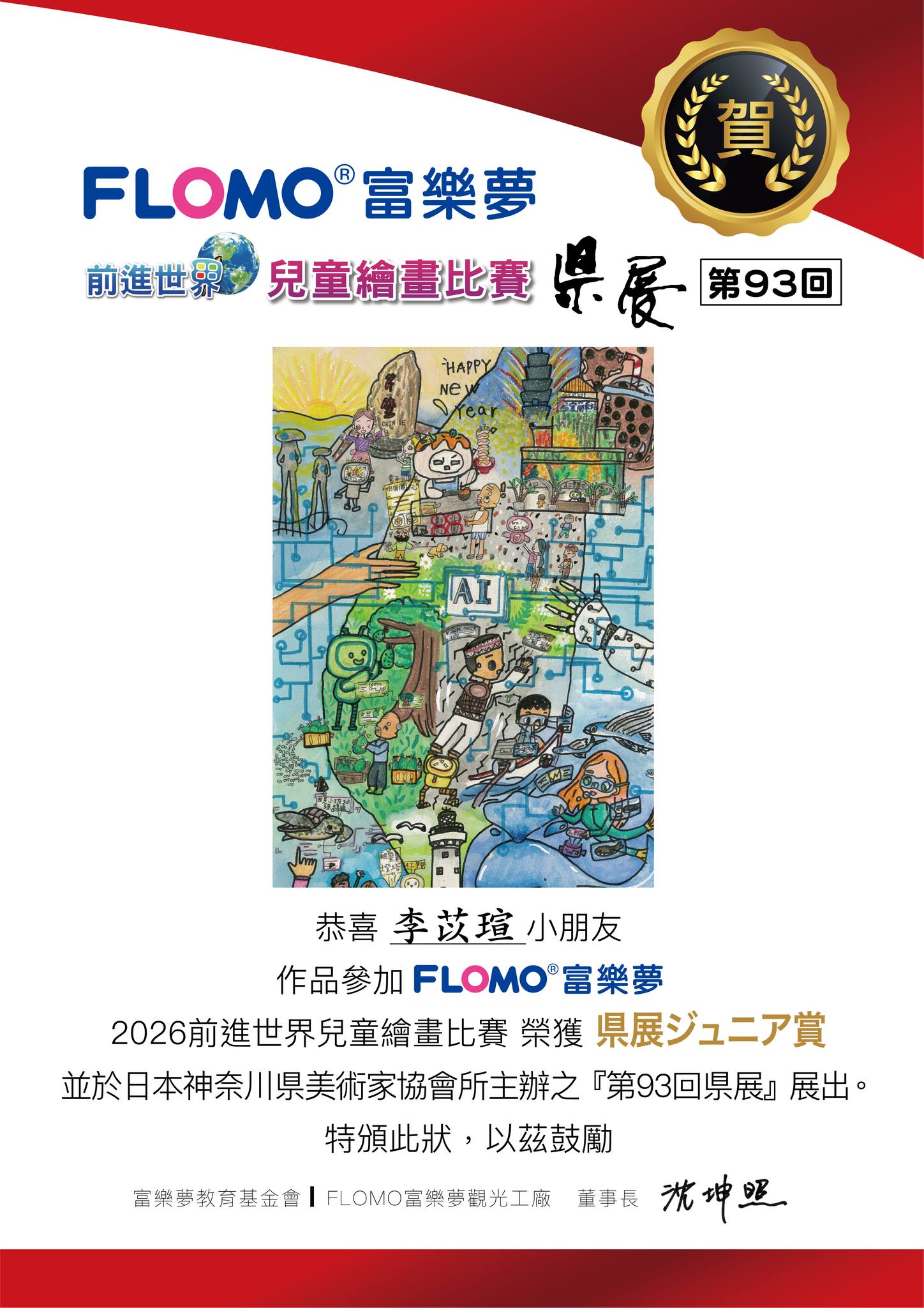 2026日本県展繪畫比賽_李苡瑄_県展ジュニア賞