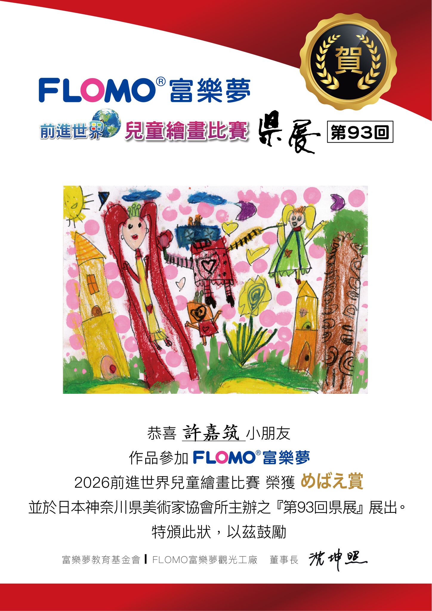 2026日本県展繪畫比賽_許嘉筑_めばえ賞