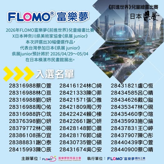入選名單