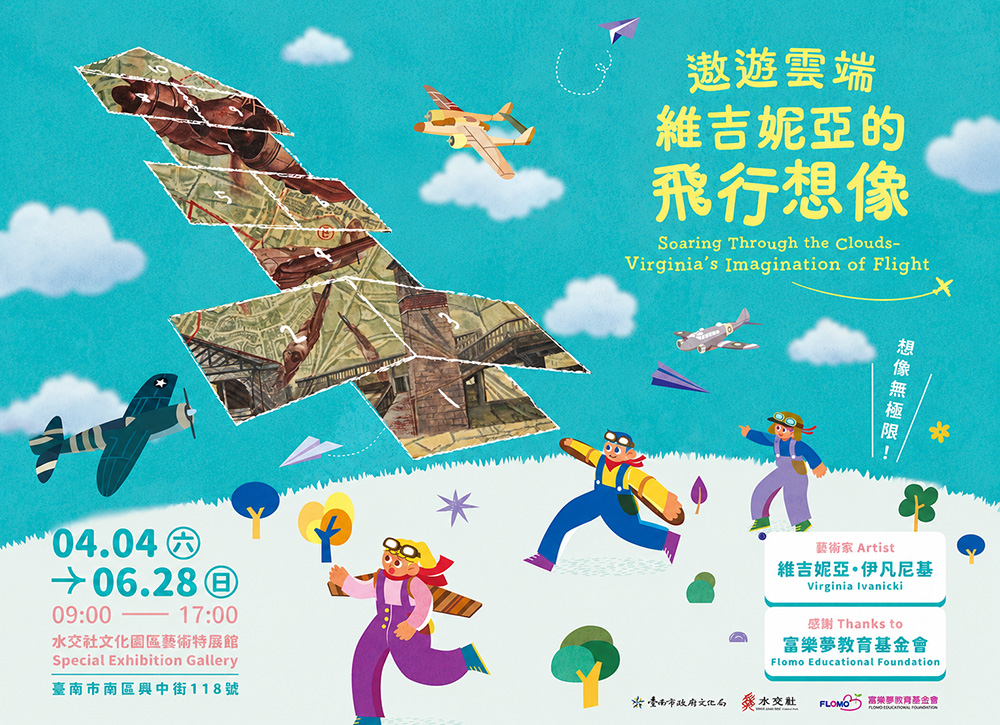 維珍妮亞的飛行想像BN1