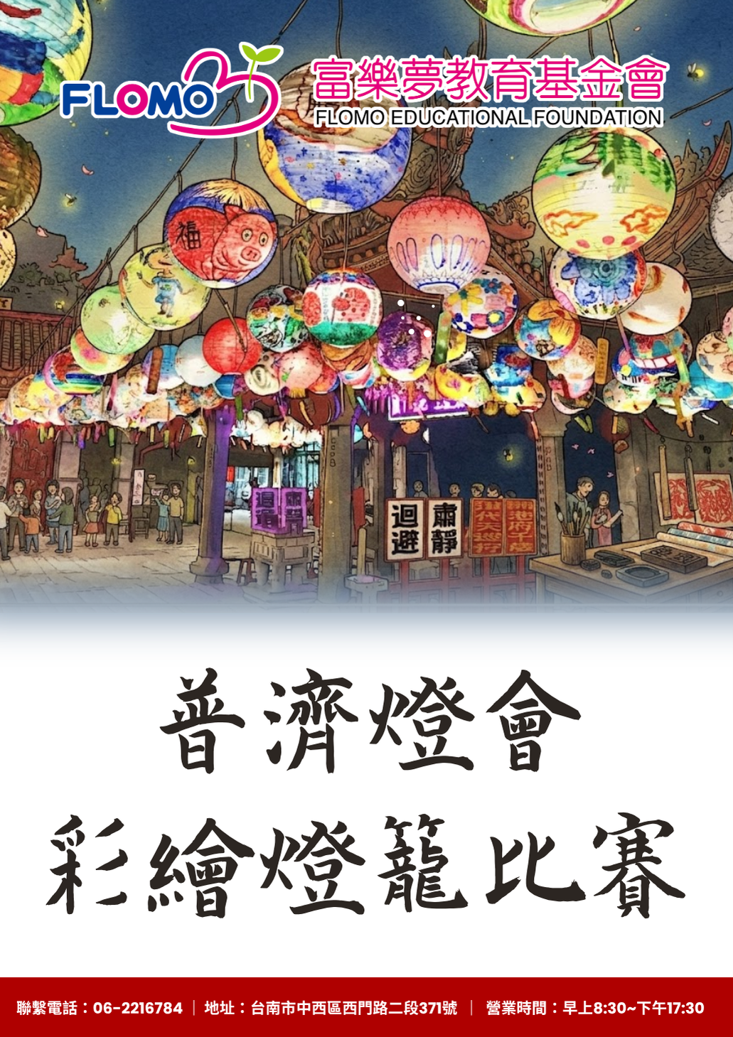 2027年-普濟殿燈籠彩繪比賽